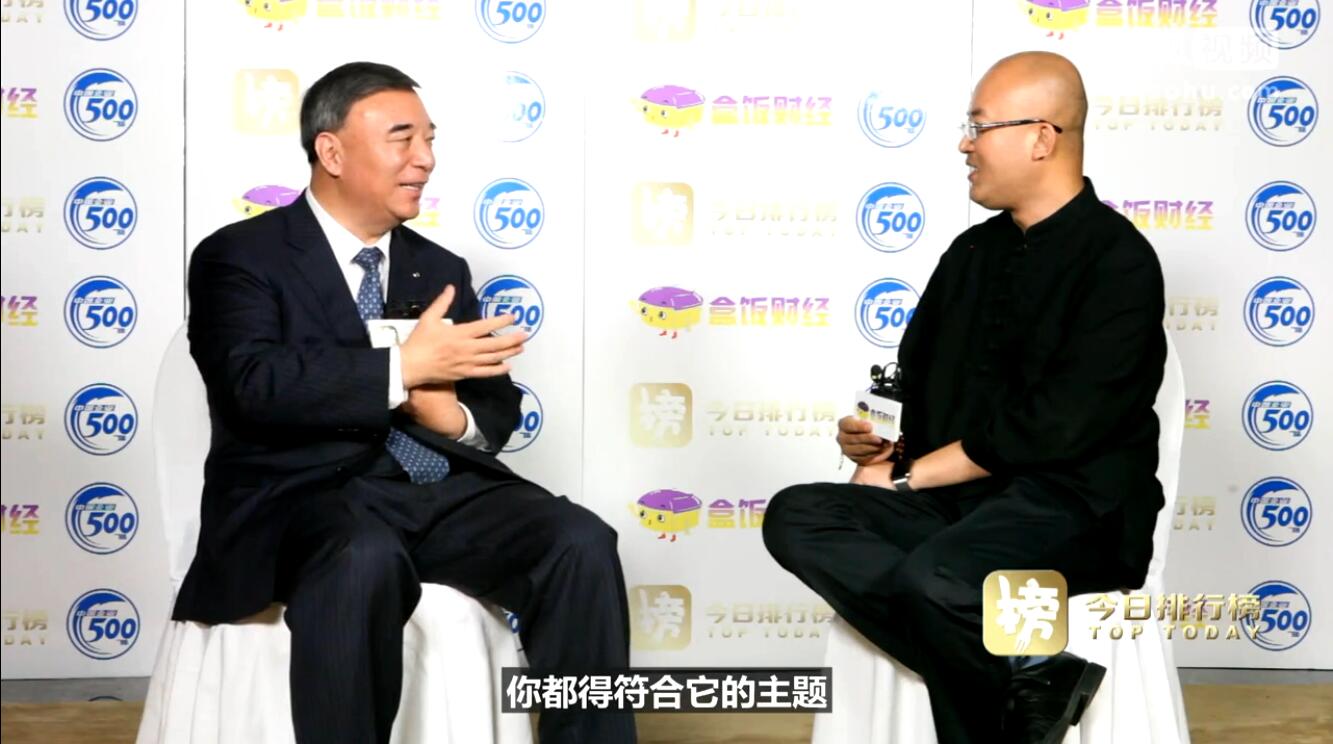 宋志平在天下企业家运动日暨中国企业家年会上接受专访，谈立异与企业家精神