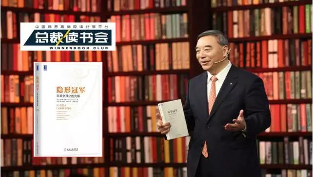 《总裁念书会》：什么是德国制造，什么是工匠精神，宋志平深度解读《隐形冠军》20170326