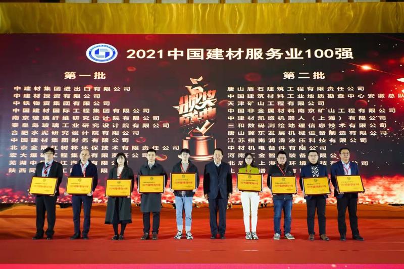 20211217合肥院荣获“2021尊龙凯时效劳业100强”声誉.jpg