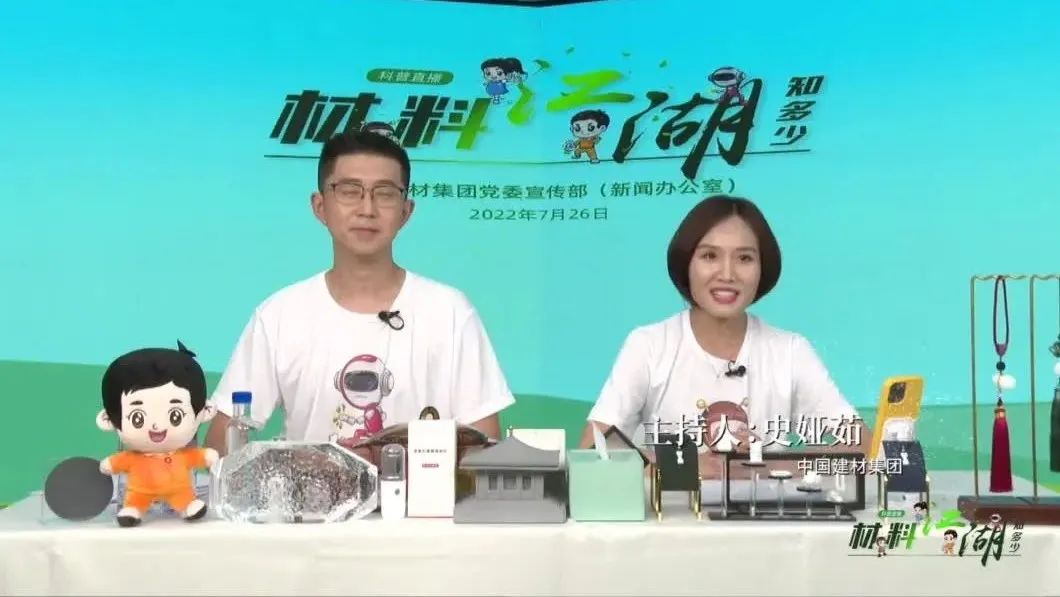 “质料江湖知几多”科普直播，金句连篇，你get到了么？