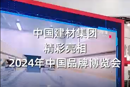 中国品牌展览会 | 精彩视频邀你来看，明天一起探馆~